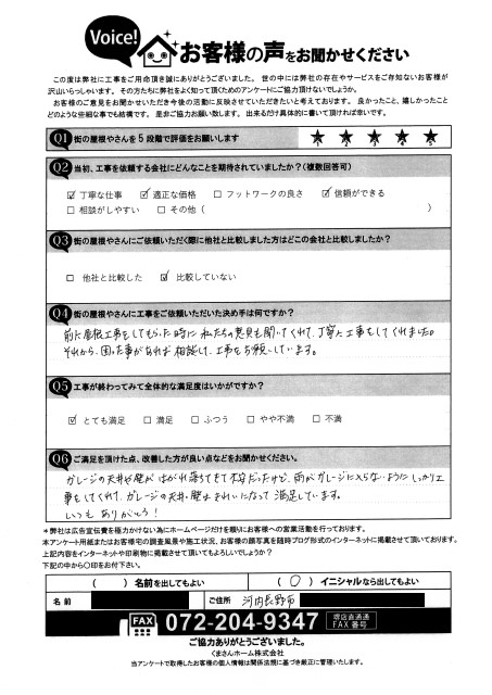 ガレージ天井壁塗装工事　Ｋ様の声